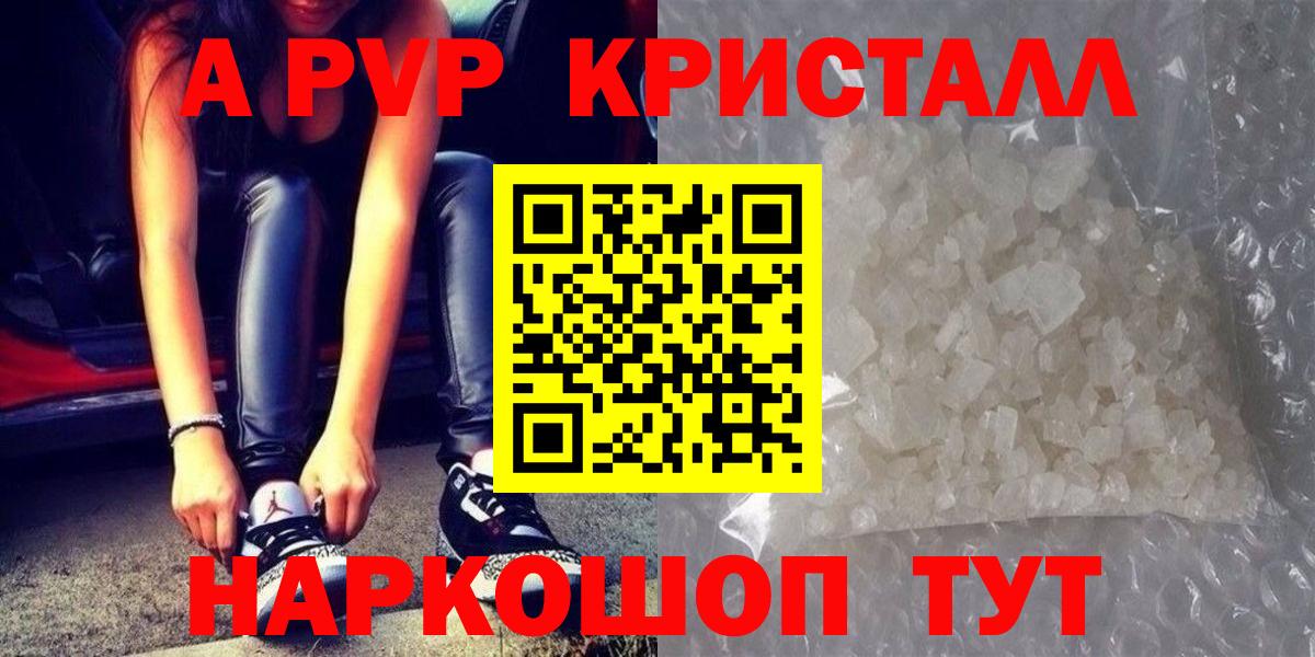 APVP VHQ  APVP Соль  A-PVP Соль  Вход с VPN  сколько стоит  Саяногорск 