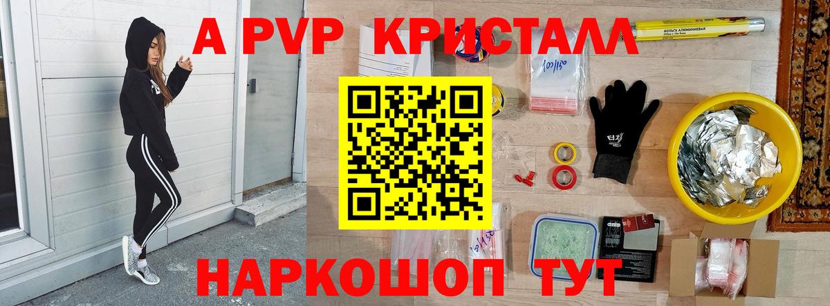 Альфа ПВП крисы CK Саяногорск