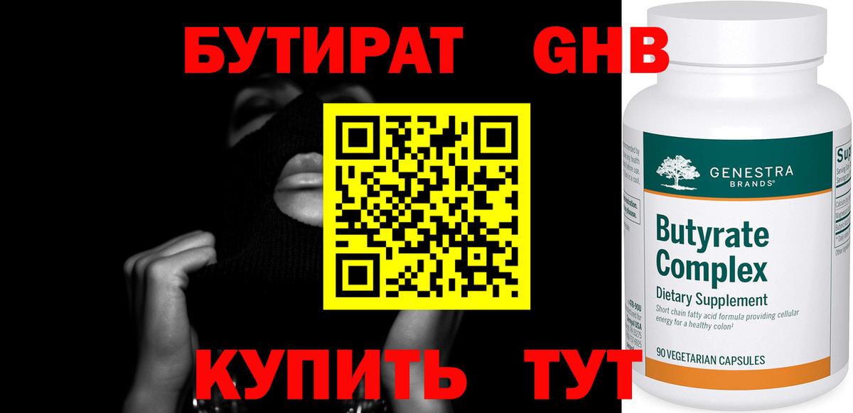 Саяногорск  Бутират 99%  Вход с VPN 