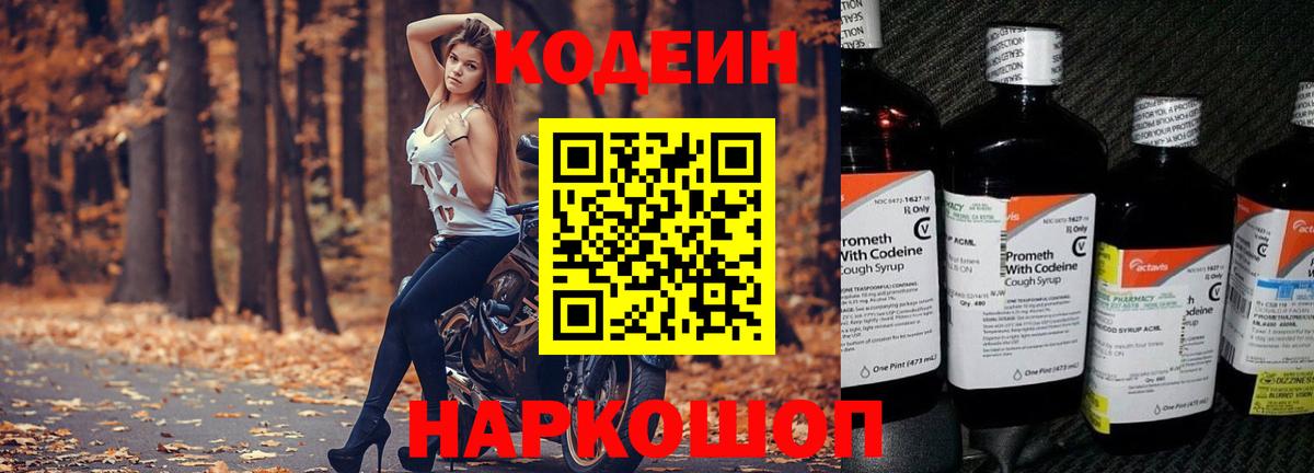 Codein Purple Drank  Codein напиток Lean (лин)  Саяногорск  Вход с VPN 