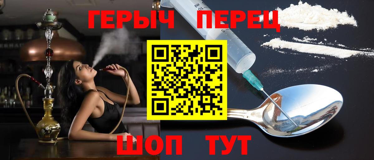 ГЕРОИН герыч Саяногорск