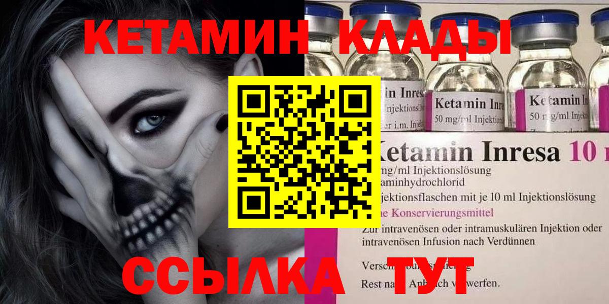 Кетамин VHQ  Вход с VPN  Саяногорск 