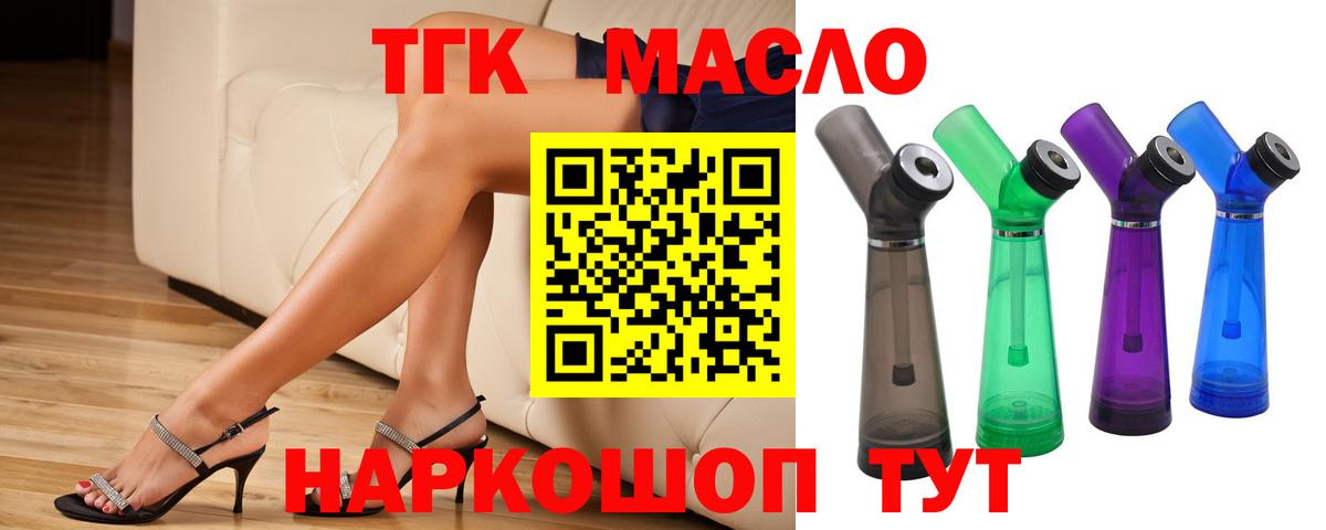 ТГК вейп  Дистиллят ТГК концентрат  Саяногорск  Вход с VPN 